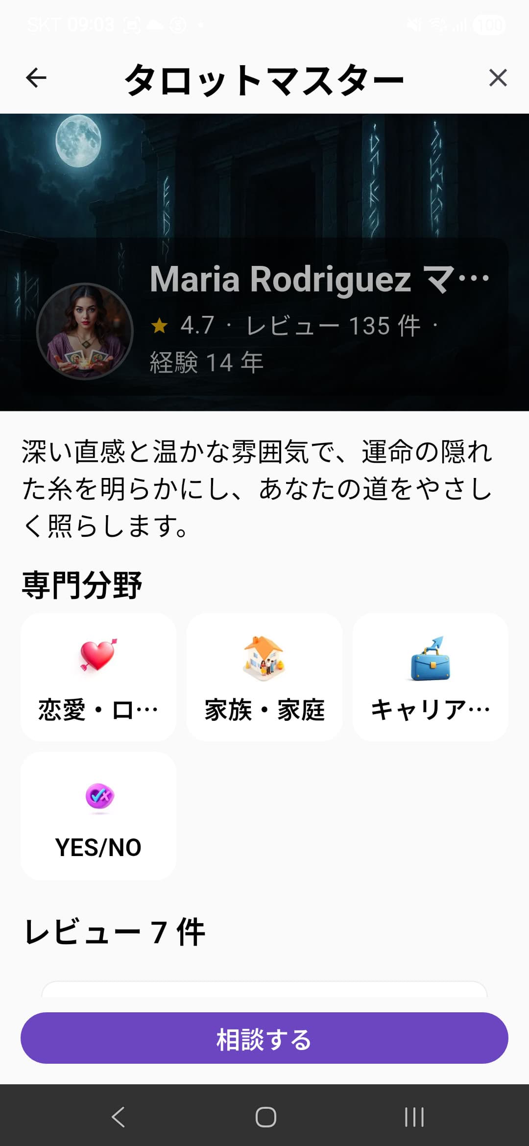 タロットシンバク今日の運勢画面 - 日々のタロット運勢を見る