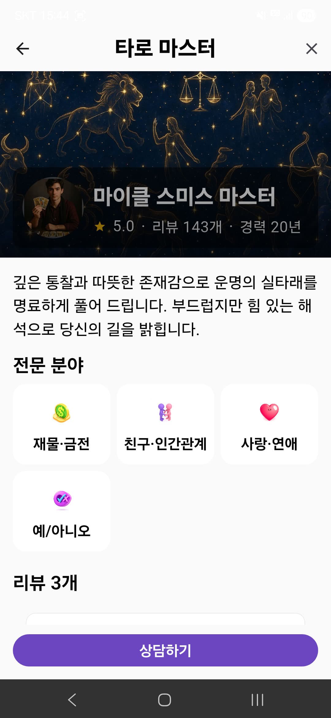 타로신박 오늘의 운세 화면 - 일일 타로 운세 보기